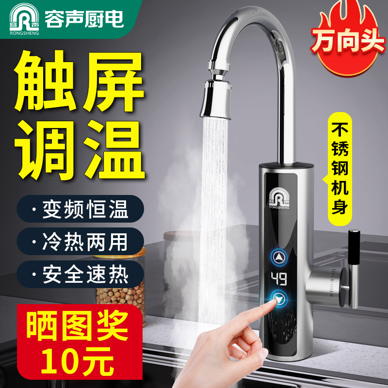 容声电热水龙头变频恒温万向头