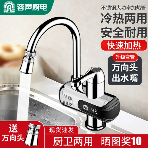 容声电热水龙头冷热两用