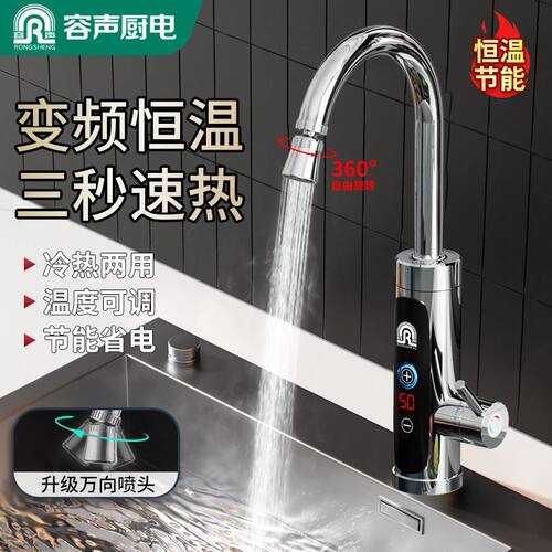 容声电热水龙头速热厨房卫生间冷热两用即热式家用热水器变频恒温