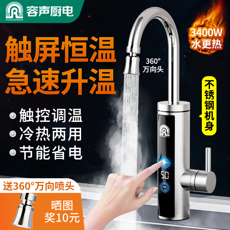 容声电热水龙头速热即热式加热厨房快速热家用电热水器变频恒温