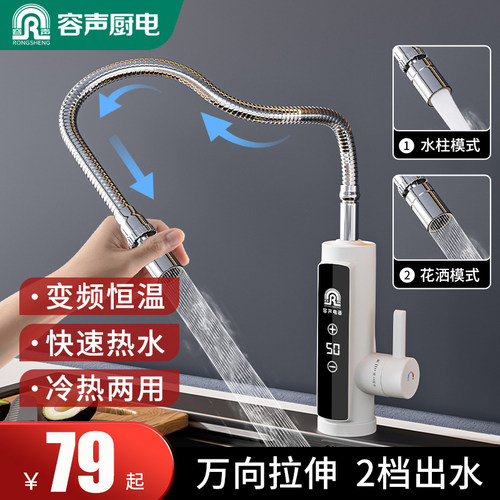 容声电热水龙头拉伸管2档出水