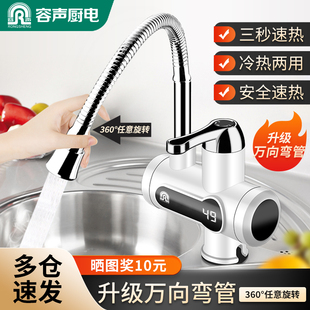 容声电热水龙头速热即热式 加热厨房宝快速过水热电热水器家用冷热