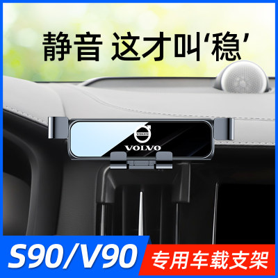 适用沃尔沃s90/v90手机专用支架s90手机车载支架导航汽车用品改装