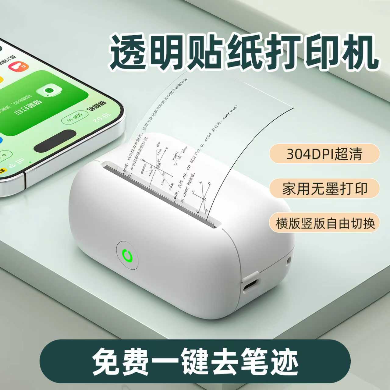 猪一桃透明贴纸打印机