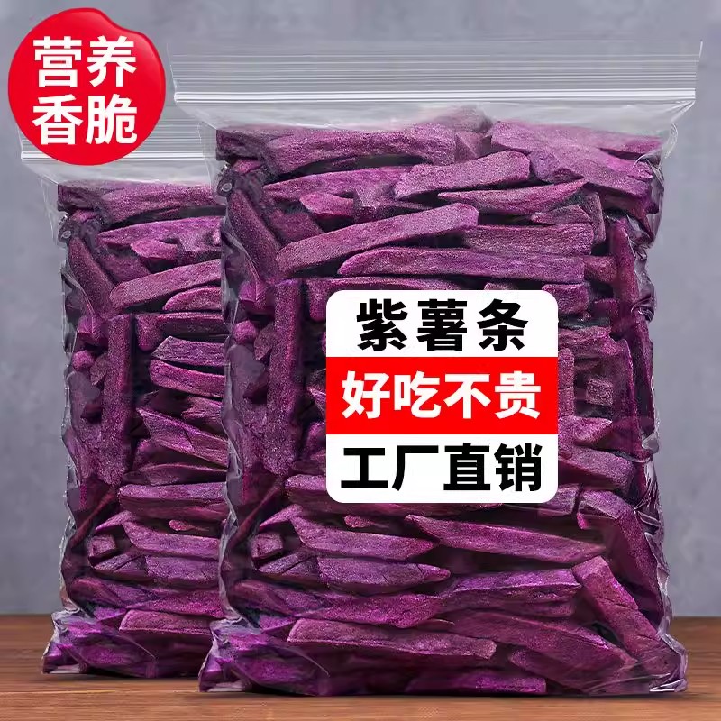 网红香脆紫薯条500g薯条脆薯紫薯干酥香脆地瓜干特产休闲办公零食
