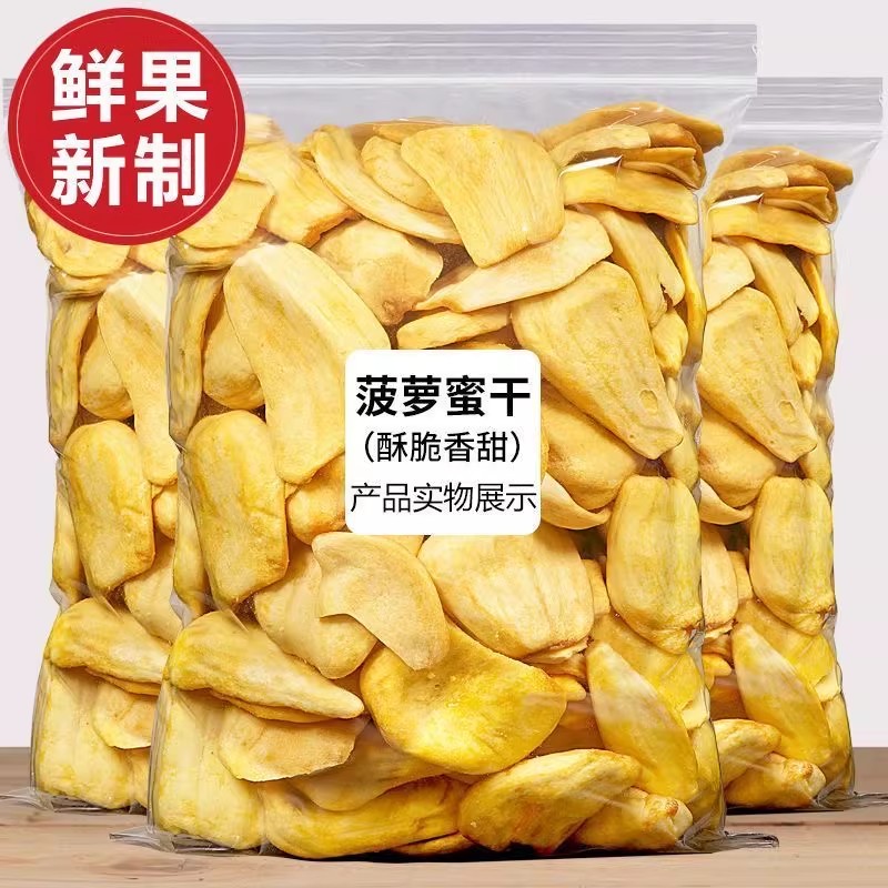 精选菠萝蜜干片菠萝蜜脆干批发即食网红新鲜无添加水果干脆片零食