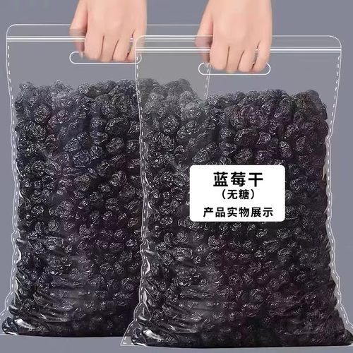 新品蓝莓干500g大兴安岭原味野生蓝莓干果干泡水年货烘焙材料零食