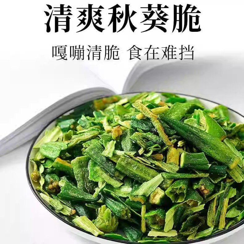 新货精选秋葵碎黄秋葵脆干烘干秋葵脆碎片500g脱水蔬菜干果蔬脆片