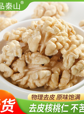 去皮核桃仁2025新货500g原味脱皮烤熟大核桃肉烘焙原料坚果仁零食