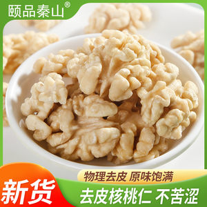 去皮核桃仁2025新货500g原味脱皮烤熟大核桃肉烘焙原料坚果仁零食