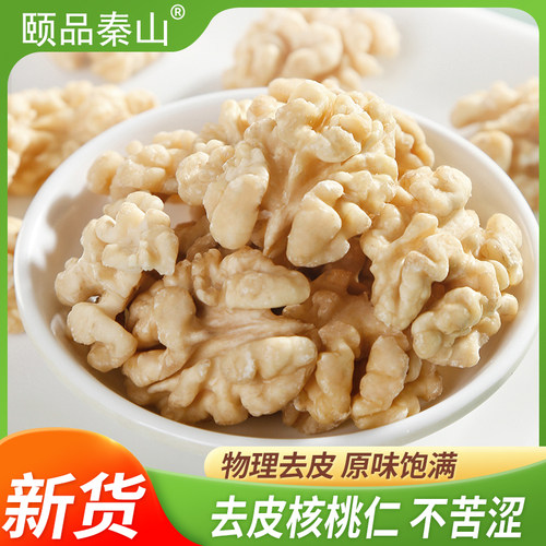 镇美味去皮核桃仁熟500g真空袋装