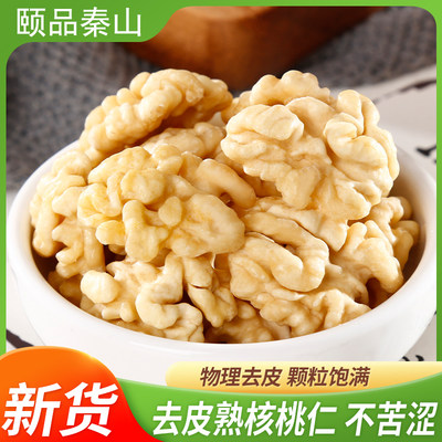 镇美味去皮核桃仁散装500g