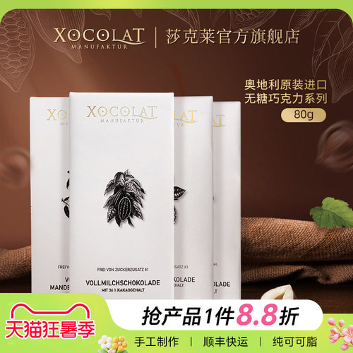 原装进口无糖巧克力Xocolat