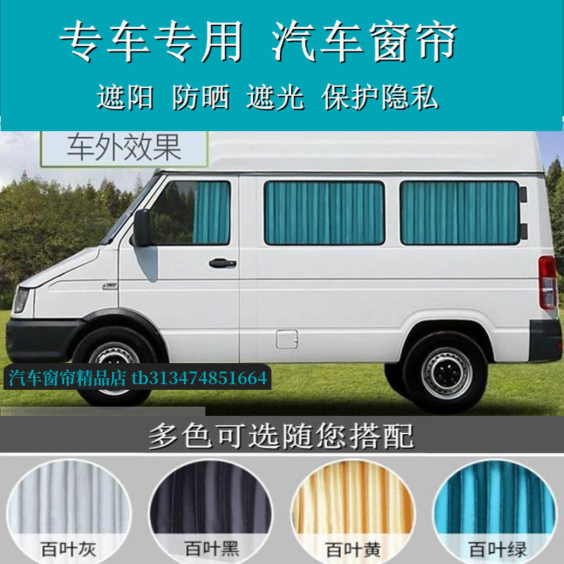 南京依维柯得意汽车窗帘双轨道