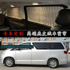 九龙艾菲专用改装鹿皮绒汽车窗帘