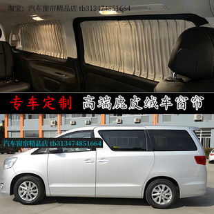 江铃福特途睿欧九龙艾菲A9大通V80专用改装鹿皮绒汽车窗帘遮阳帘