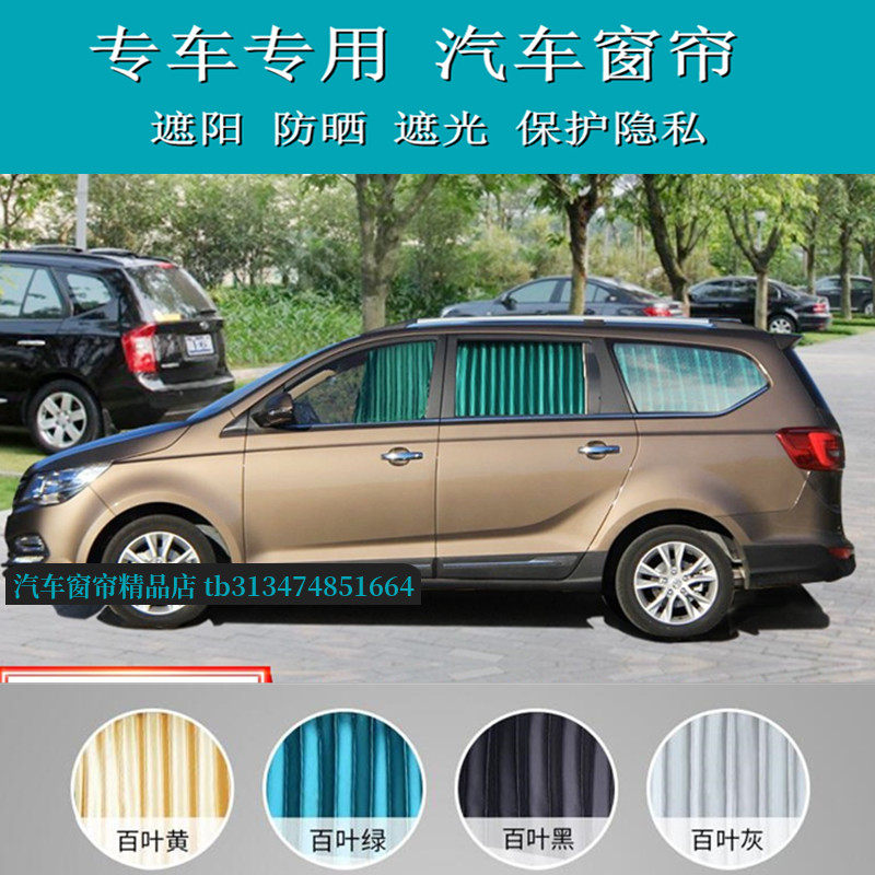 宝骏730宝骏360专用汽车窗帘