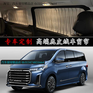 大通G90 G20 G10 G50 v80改装鹿皮绒汽车窗帘mifa9防晒专用遮阳帘