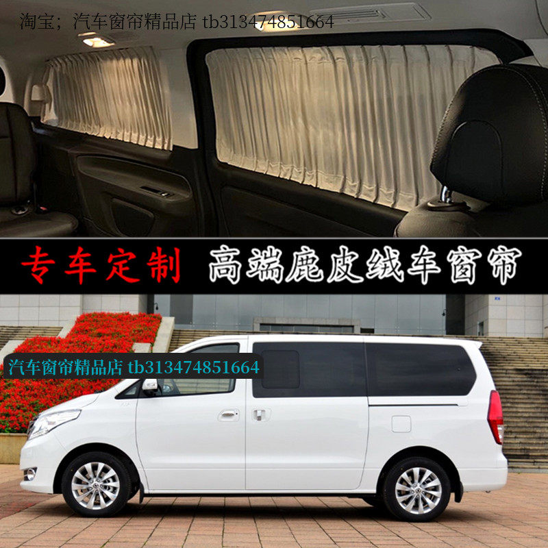 东风风行CM7/F600L鹿皮绒车窗帘