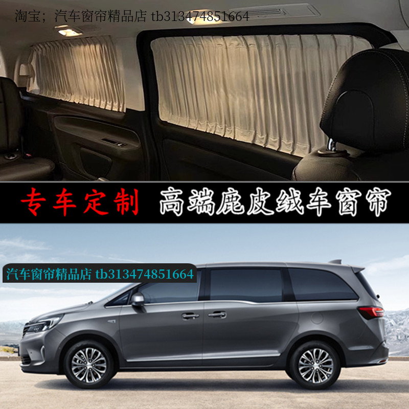 别克GL8鹿皮绒汽车窗帘遮阳帘