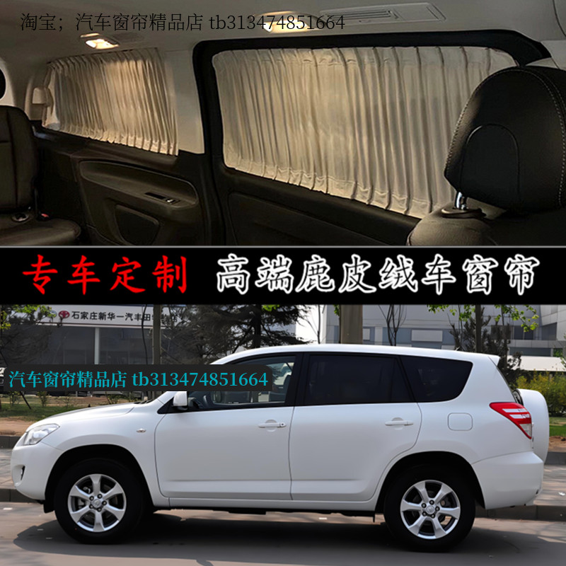 丰田汉兰达RAV4汽车窗帘遮阳帘