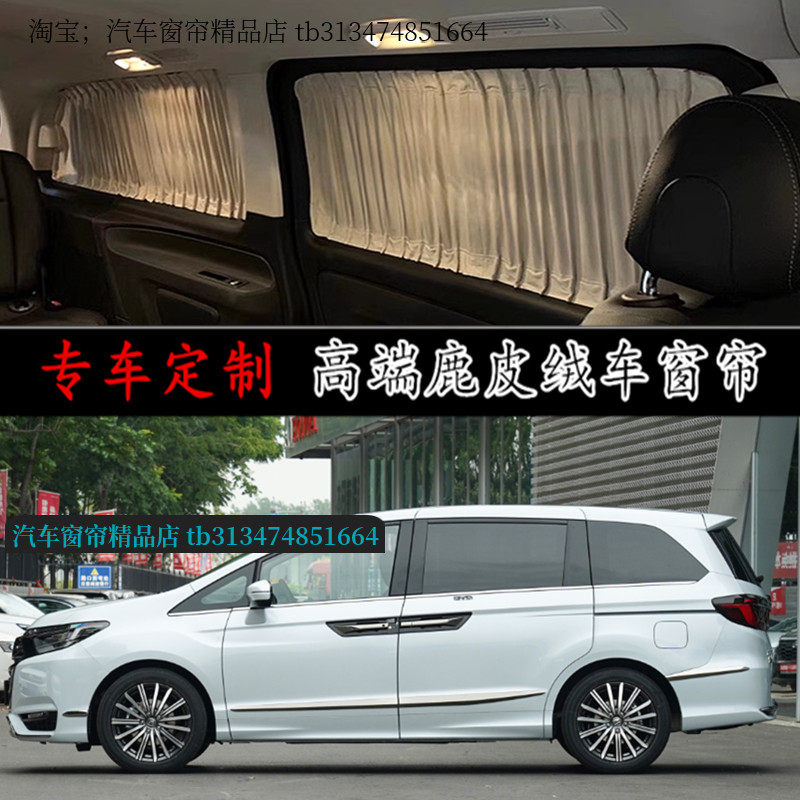 艾力绅奥德赛汽车窗帘专用遮阳帘