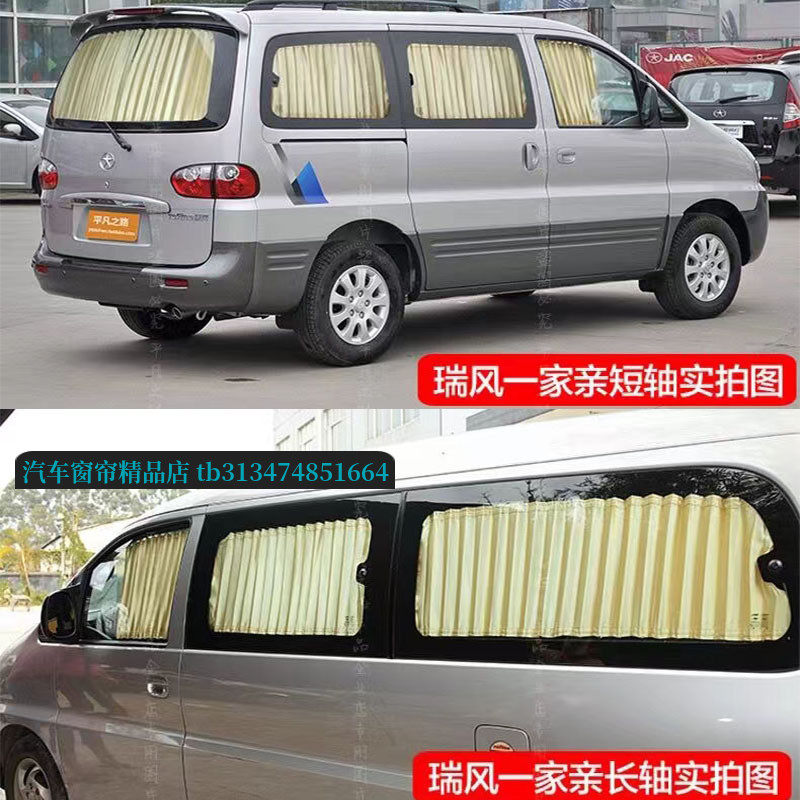 江淮瑞风M3/M4/M5风行菱智M3/V3/M5商务专车专用汽车遮阳防晒窗帘