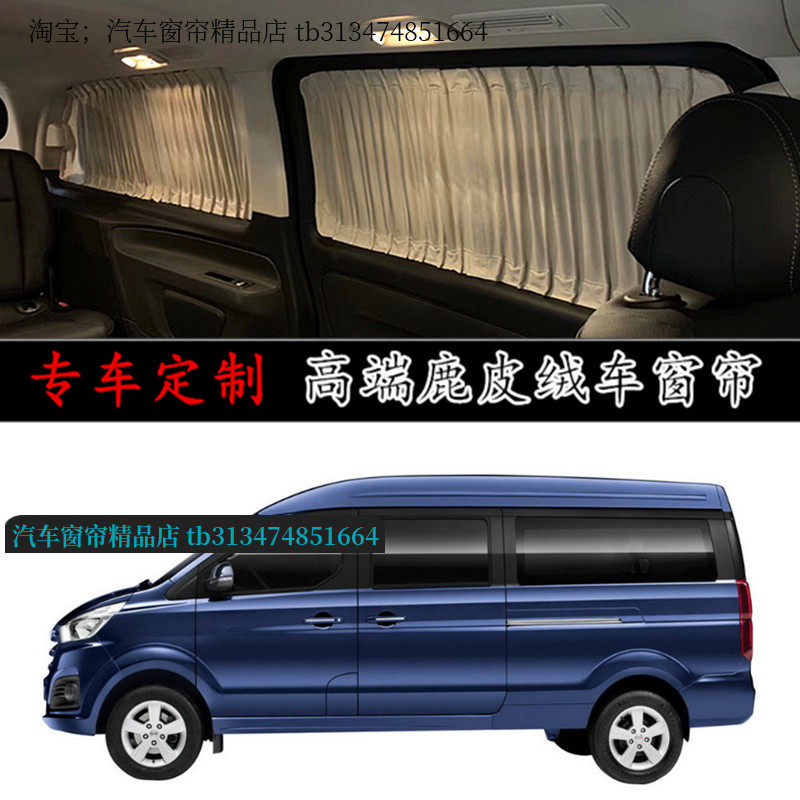 华晨金海狮M专用鹿皮绒汽车窗帘