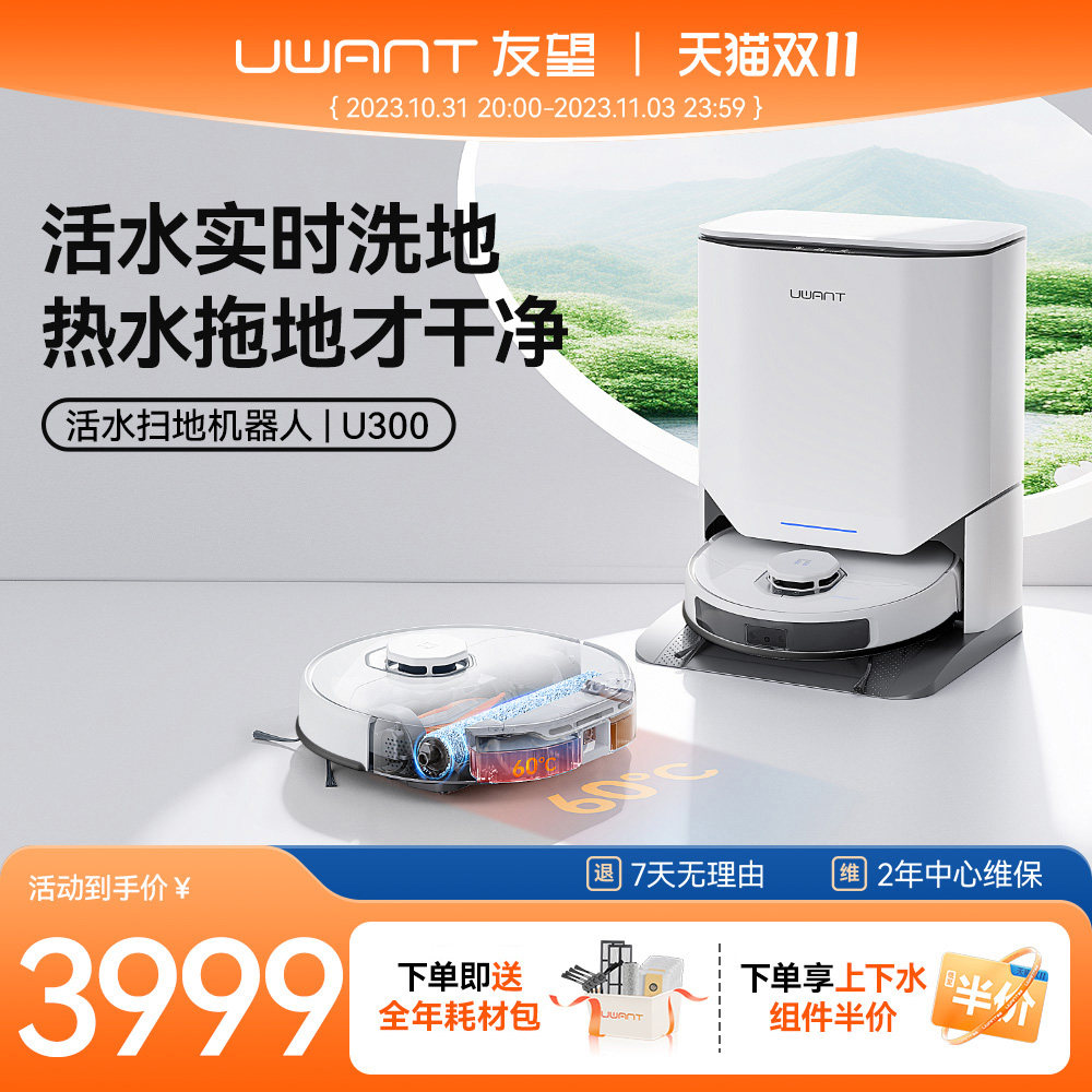 UWANT友望洗地扫地机器人活水扫拖吸一体全能基站上下水家用U300怎么样,好用不?