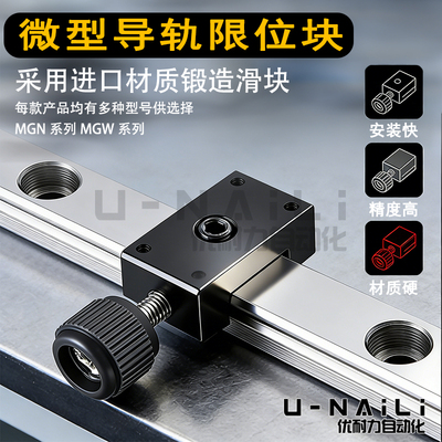 微型限位块直线导轨侧锁限位块 MGN MGW R7/9/12/15 CH防脱轨挡块