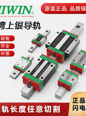 HIWIN台湾原装上银直线导轨滑块HG/EG15/20/25/30/35/45线轨滑轨