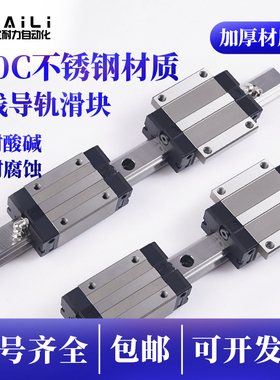 440C不锈钢直线导轨滑块线轨滑轨HGH/HGW/EGH/EGW耐酸碱耐腐蚀