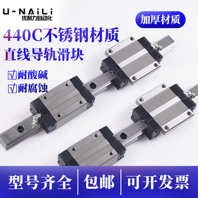 440C不锈钢直线导轨滑块线轨滑轨HGH/HGW/EGH/EGW耐酸碱耐腐蚀
