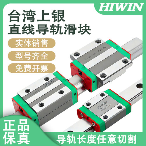 HIWIN台湾原装上银直线导轨滑块HG/EG15/20/25/30/35/45线轨滑轨