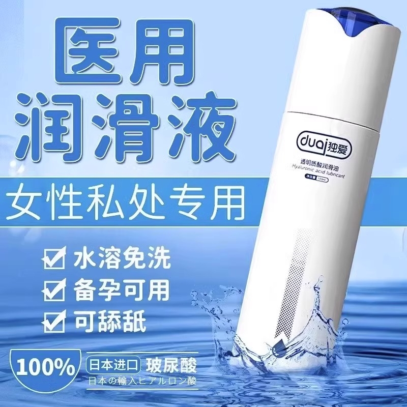 玻尿酸免洗水溶性医级可舔家用独爱不粘水基无色无味润滑油液剂女