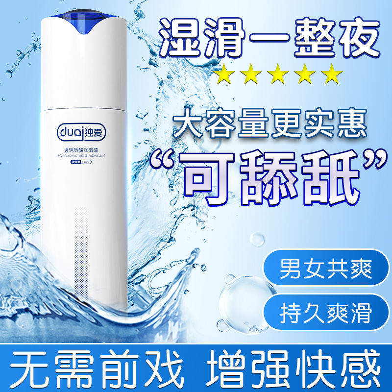 独爱润滑油保密发货润滑液ok性功能精油无色无味情侣喷剂可舔免洗