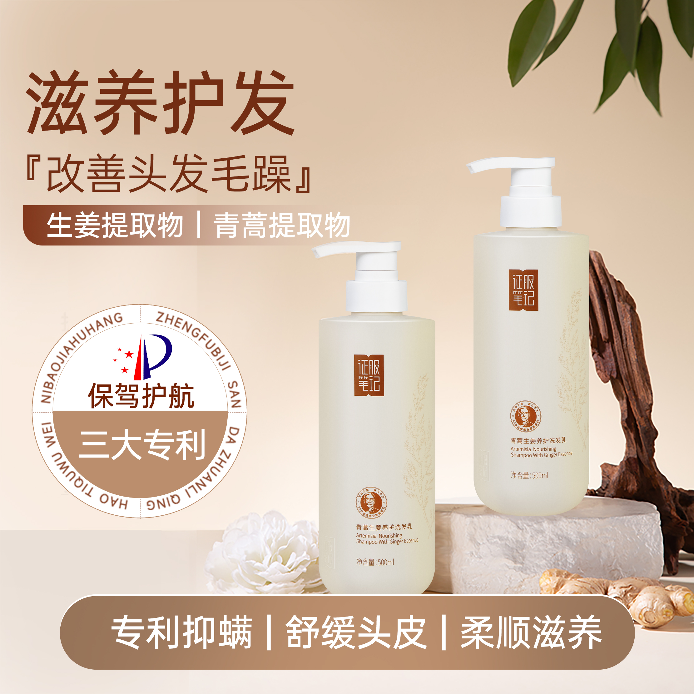 强韧发根舒缓护发洗发水