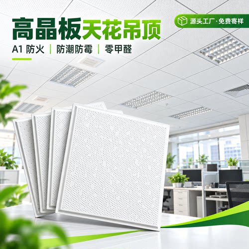 静爽高晶硅钙板600×600A级防火