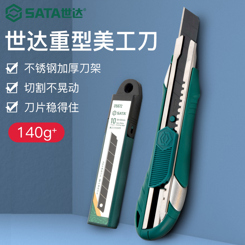 世達(dá)美工刀重型全鋼加厚大號(hào)刀架刀具裁紙刀壁紙刀墻紙工業(yè)級(jí)刀片
