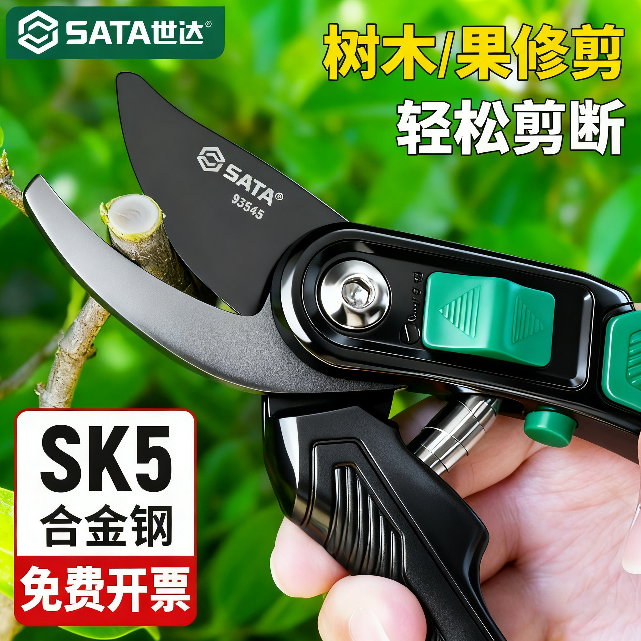 世达园艺剪刀果树修枝剪树枝剪刀园林花艺修剪树枝剪刀果树剪刀