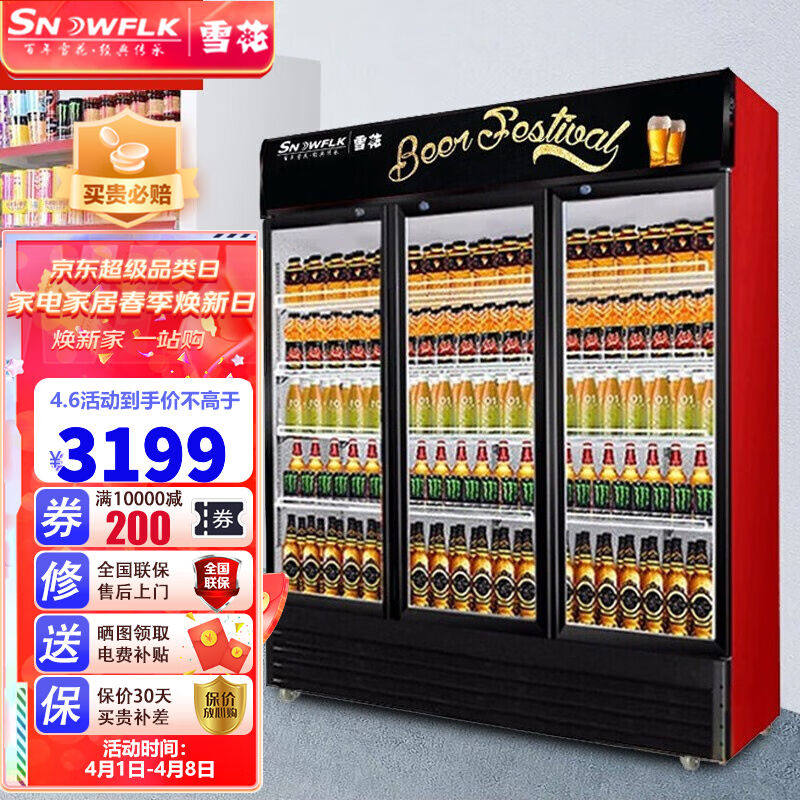 【现货送货入户】雪花（SNOWFLK）展示柜冷藏大容量饮料柜冰柜商怎么样,好用不?