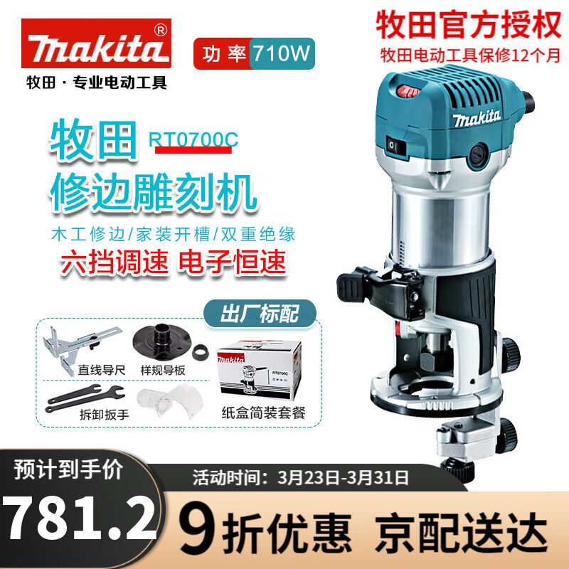 牧田（MAKITA）雕刻机RT0700C修边机木材倒角挖槽镂机710W开槽机