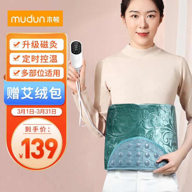 木顿（mudun）海盐热敷包电热艾灸盐包粗盐热敷包电加热热敷盐袋 个人护理/保健/按摩器材 电热敷盐包 原图主图