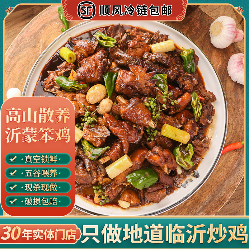 山东临沂炒鸡沂蒙徐州济宁枣庄辣子鸡特产色地锅鸡真空装现杀现炒
