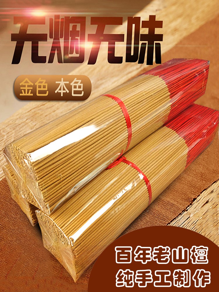观音香无烟香佛香家用供佛观音平安香火包邮财神香火仙家香无。味