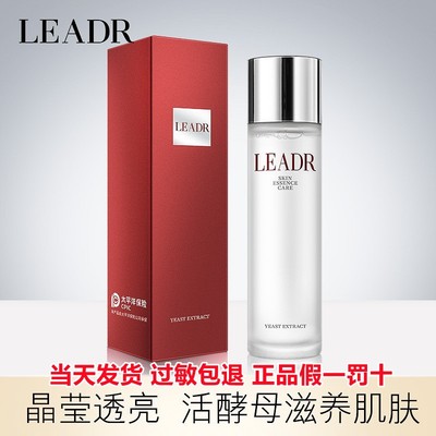 正品佳琪推荐leadr女神之美活酵母臻萃神仙自然8倍酵母水补水保湿