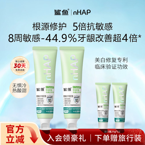 鲨鱼抗敏护理牙膏不含氟大促618