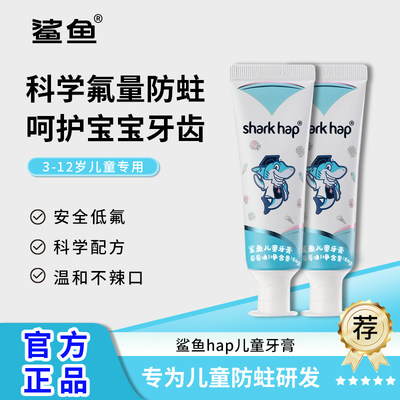 nhap儿童牙膏鲨鱼含氟