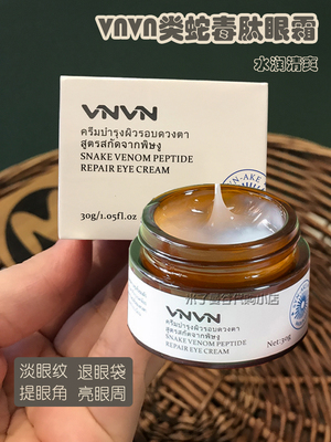 泰国VNVN类蛇毒肽眼霜30g淡化去细纹改善黑眼圈眼袋补水保湿紧致