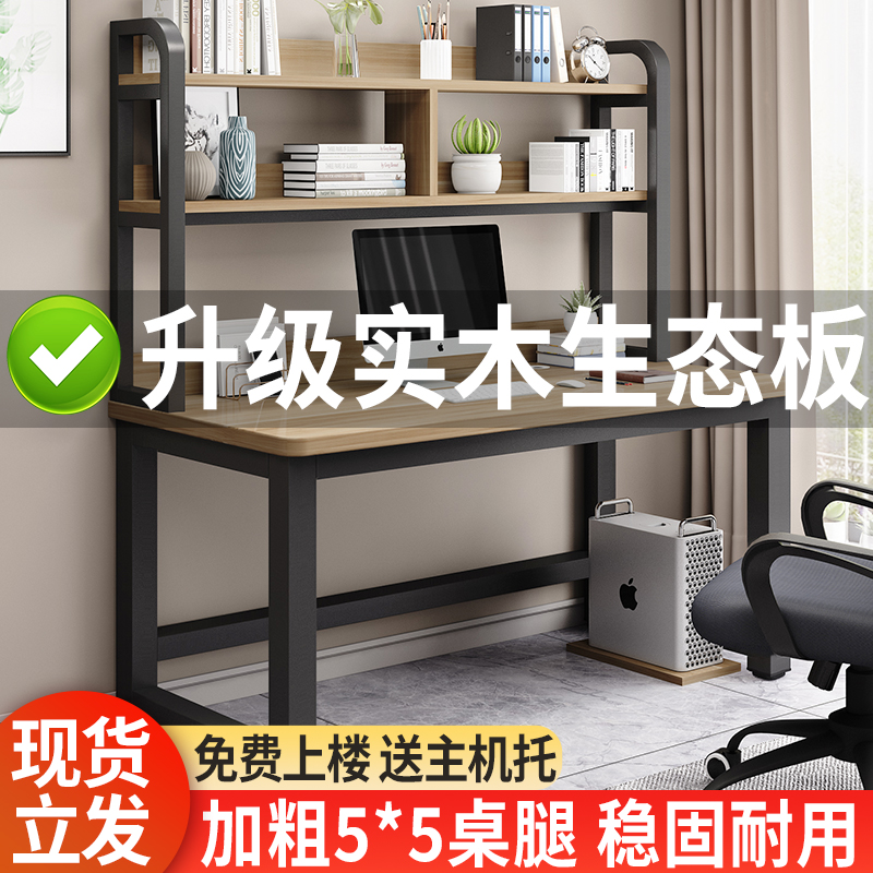 电脑台式桌书桌书架一体组合家用卧室办公桌子简易学生学习写字桌